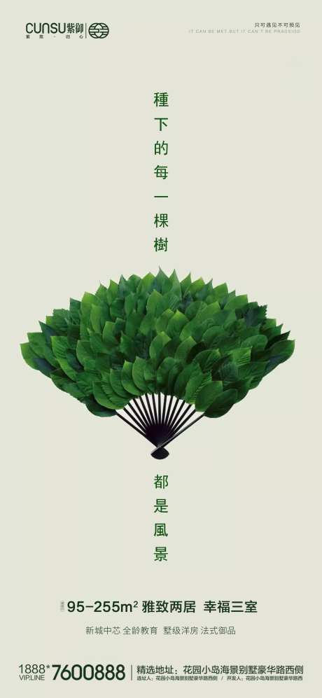 地产植树节创意节日海报-采灵感-https://www.cailinggan.com/