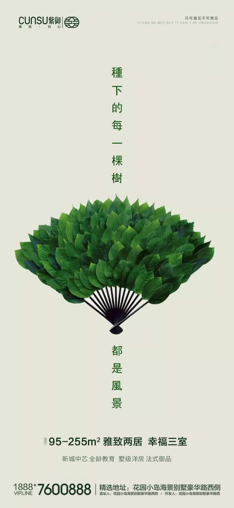 地产植树节创意节日海报-采灵感-cailinggan.com