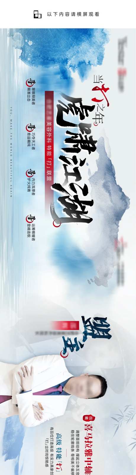 医美国潮中国风医生专家武林长图海报-采灵感-https://www.cailinggan.com/