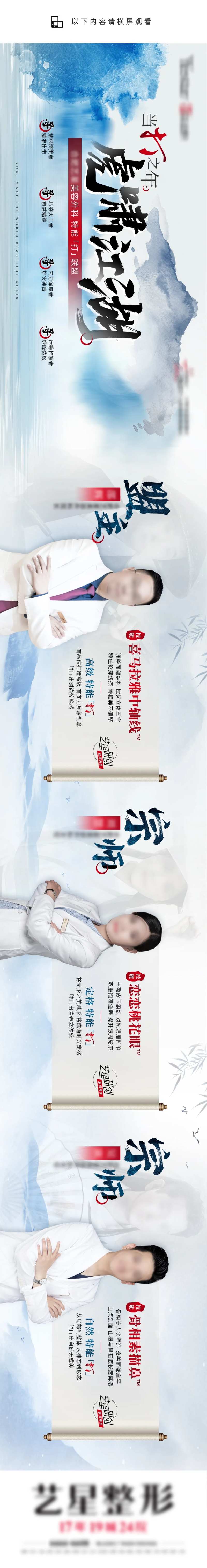 医美国潮中国风医生专家武林长图海报-采灵感-cailinggan.com