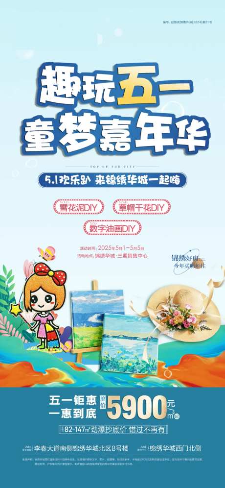 五一嘉年华宣传海报-采灵感-https://www.cailinggan.com/