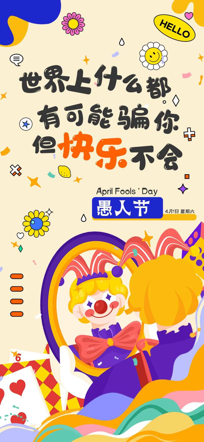 愚人节海报-采灵感-cailinggan.com