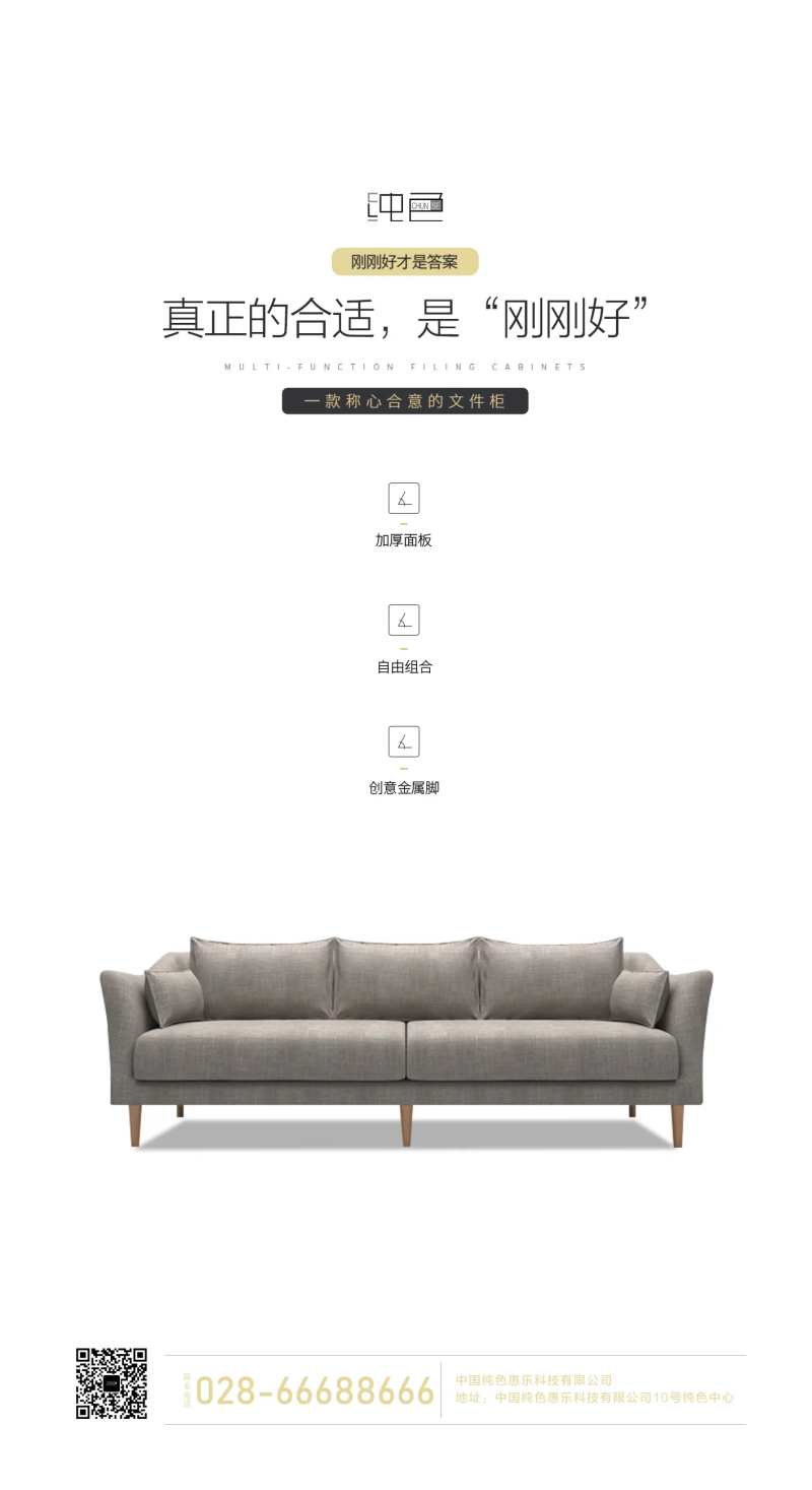 地产简约舒适家具海报-采灵感-cailinggan.com