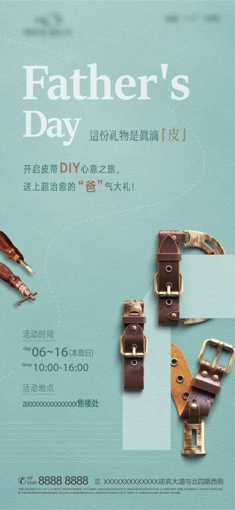 父亲节皮带DIY-采灵感-https://www.cailinggan.com/