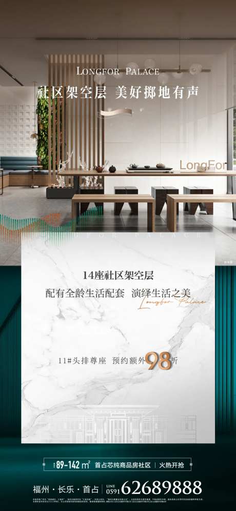 地产架空层价值点海报-采灵感-https://www.cailinggan.com/