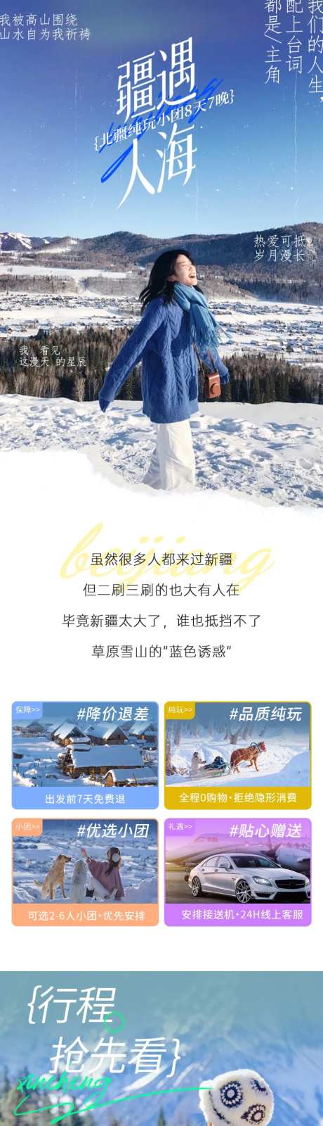 新疆喀纳斯禾木北疆雪冬季详情页-采灵感-https://www.cailinggan.com/