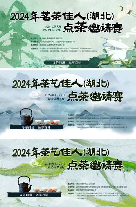 茶艺背景板-采灵感-https://www.cailinggan.com/