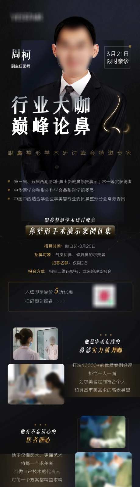 眼鼻专家宣传长图-采灵感-https://www.cailinggan.com/
