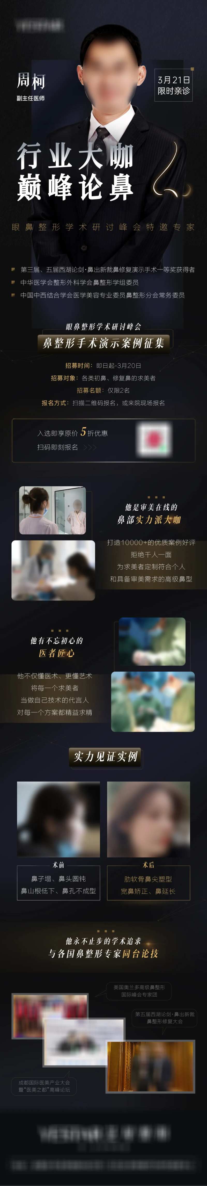 眼鼻专家宣传长图-采灵感-cailinggan.com