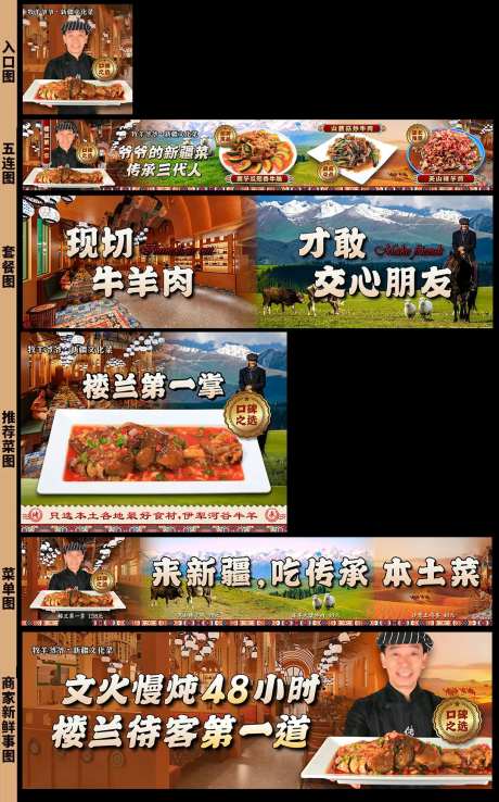 点评新疆菜店铺页面整装套图-采灵感-https://www.cailinggan.com/