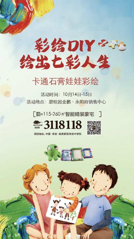彩绘家庭亲子diy海报-采灵感-https://www.cailinggan.com/