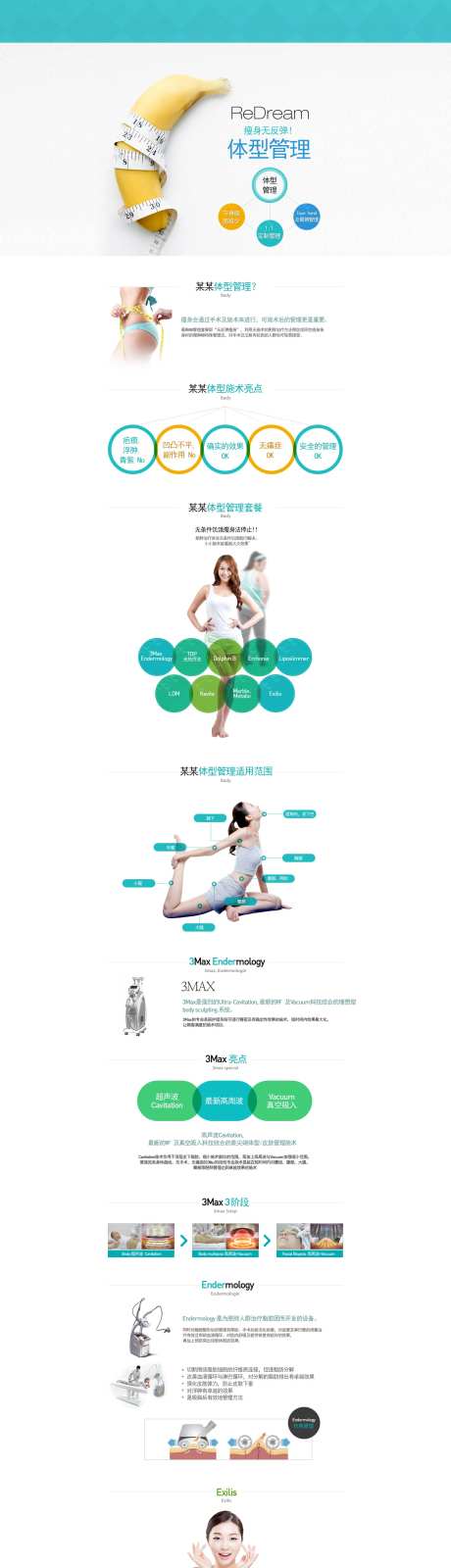 体型管理页面设计-采灵感-https://www.cailinggan.com/