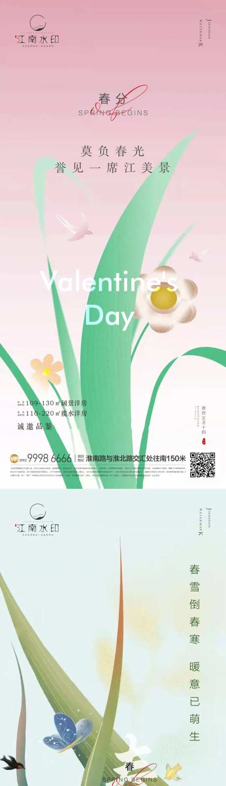 春分地产节气单图-采灵感-cailinggan.com