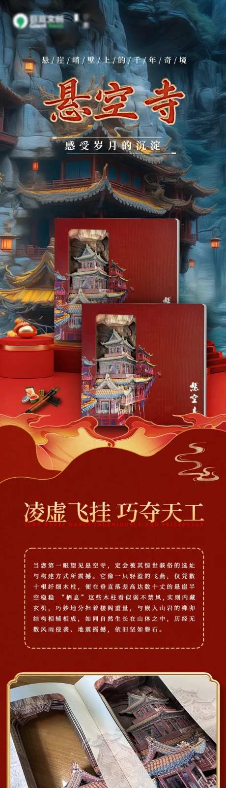 悬空寺详情页-采灵感-https://www.cailinggan.com/