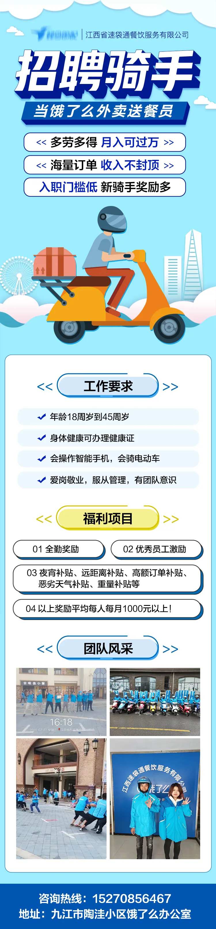招聘骑手长图海报-采灵感-cailinggan.com