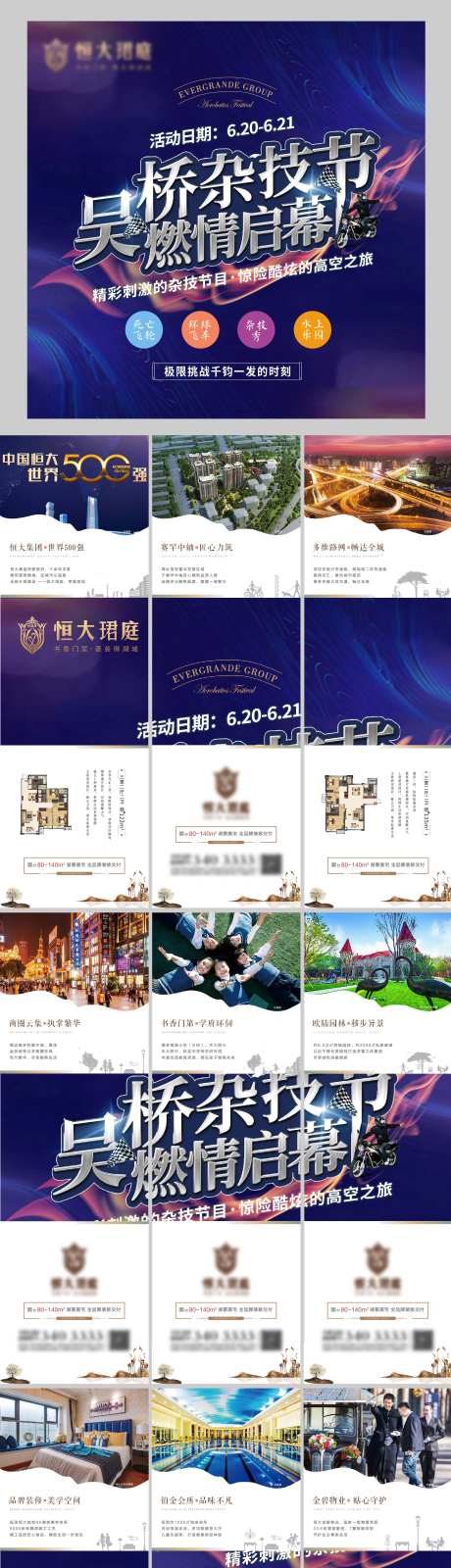 地产吴桥杂技节九宫格转发图-采灵感-https://www.cailinggan.com/