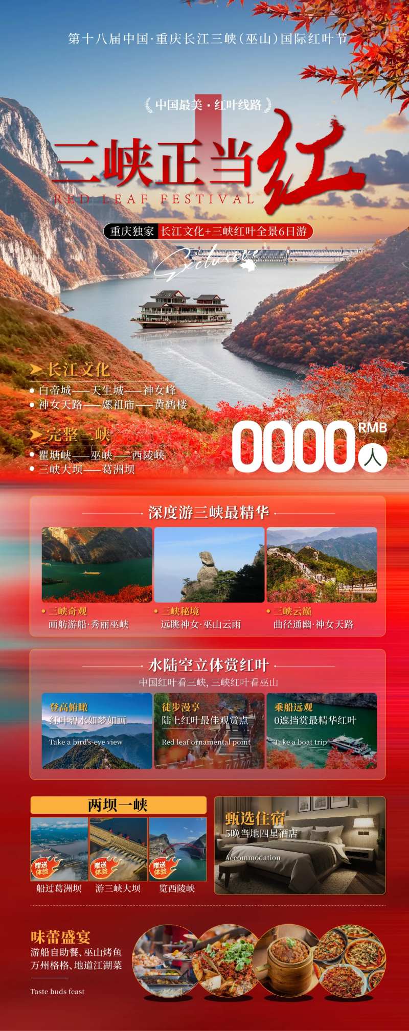 三峡红叶游轮三峡大坝海报-采灵感-cailinggan.com