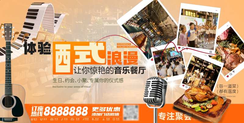 西式音乐餐厅宣传海报-采灵感-cailinggan.com