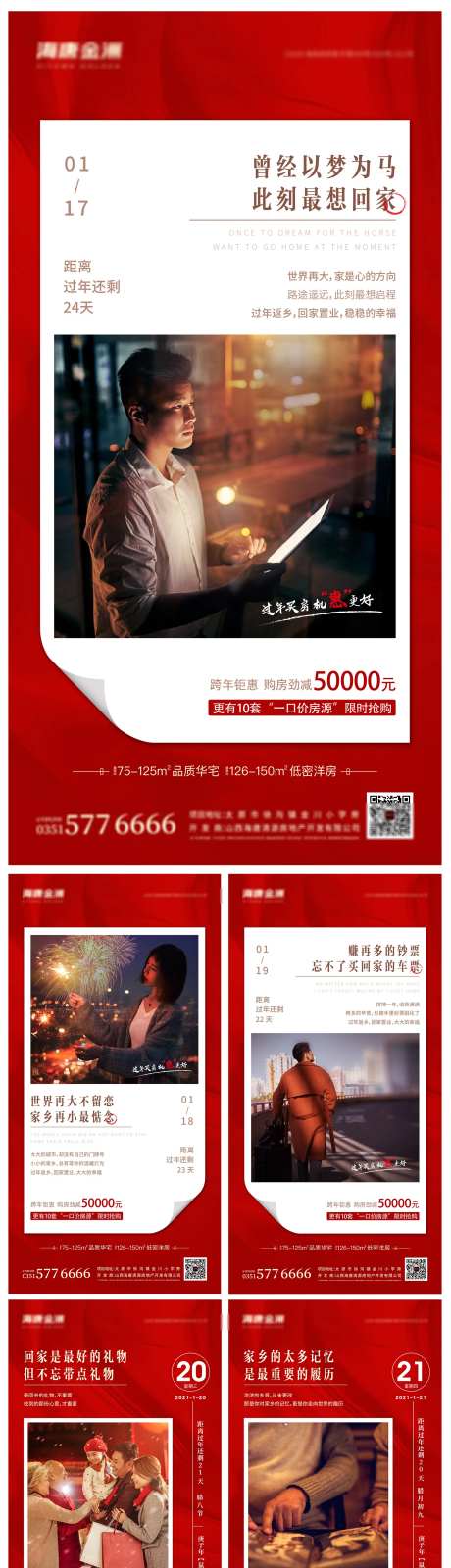 地产返乡置业情怀系列海报-采灵感-https://www.cailinggan.com/