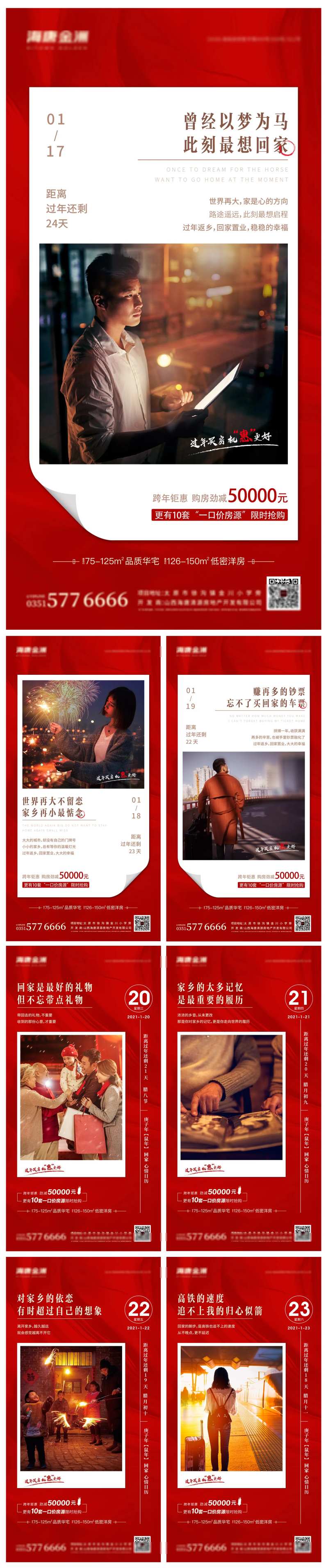 地产返乡置业情怀系列海报-采灵感-cailinggan.com