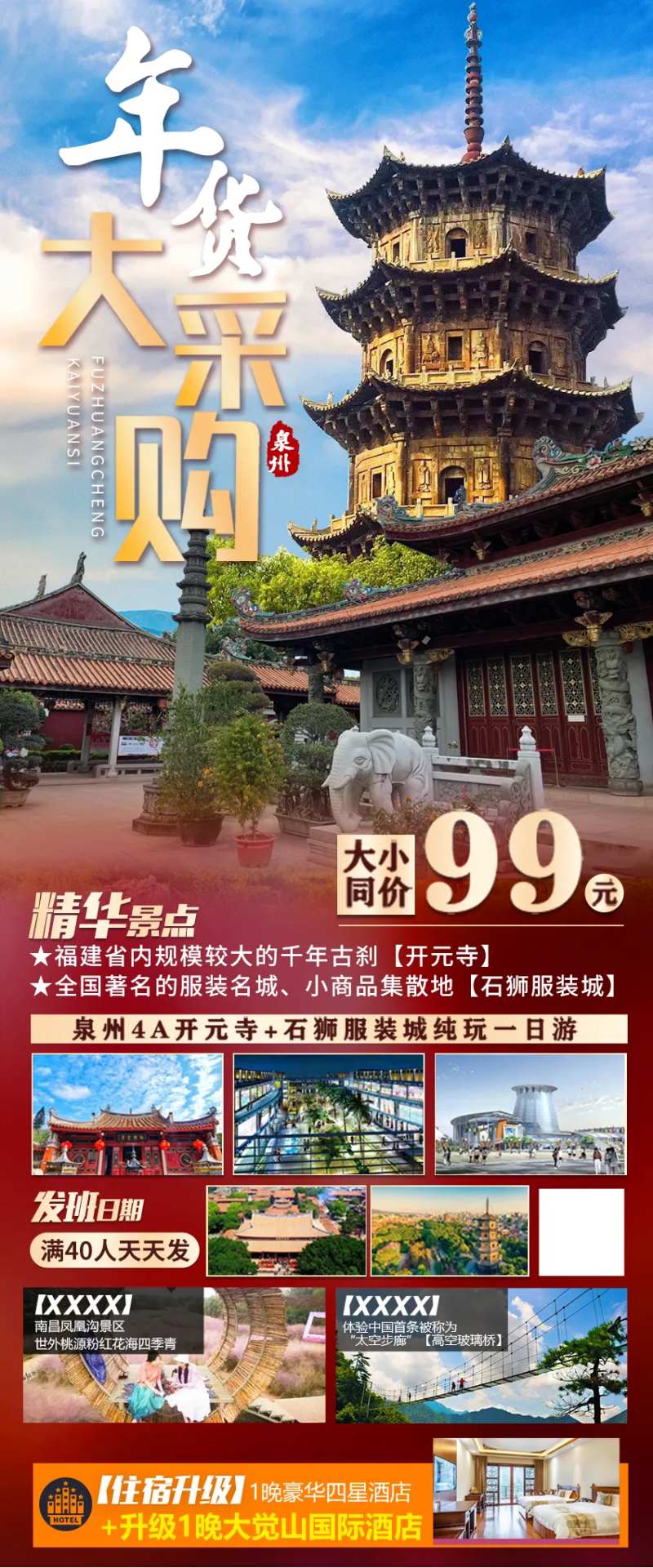 泉州旅游海报-采灵感-cailinggan.com