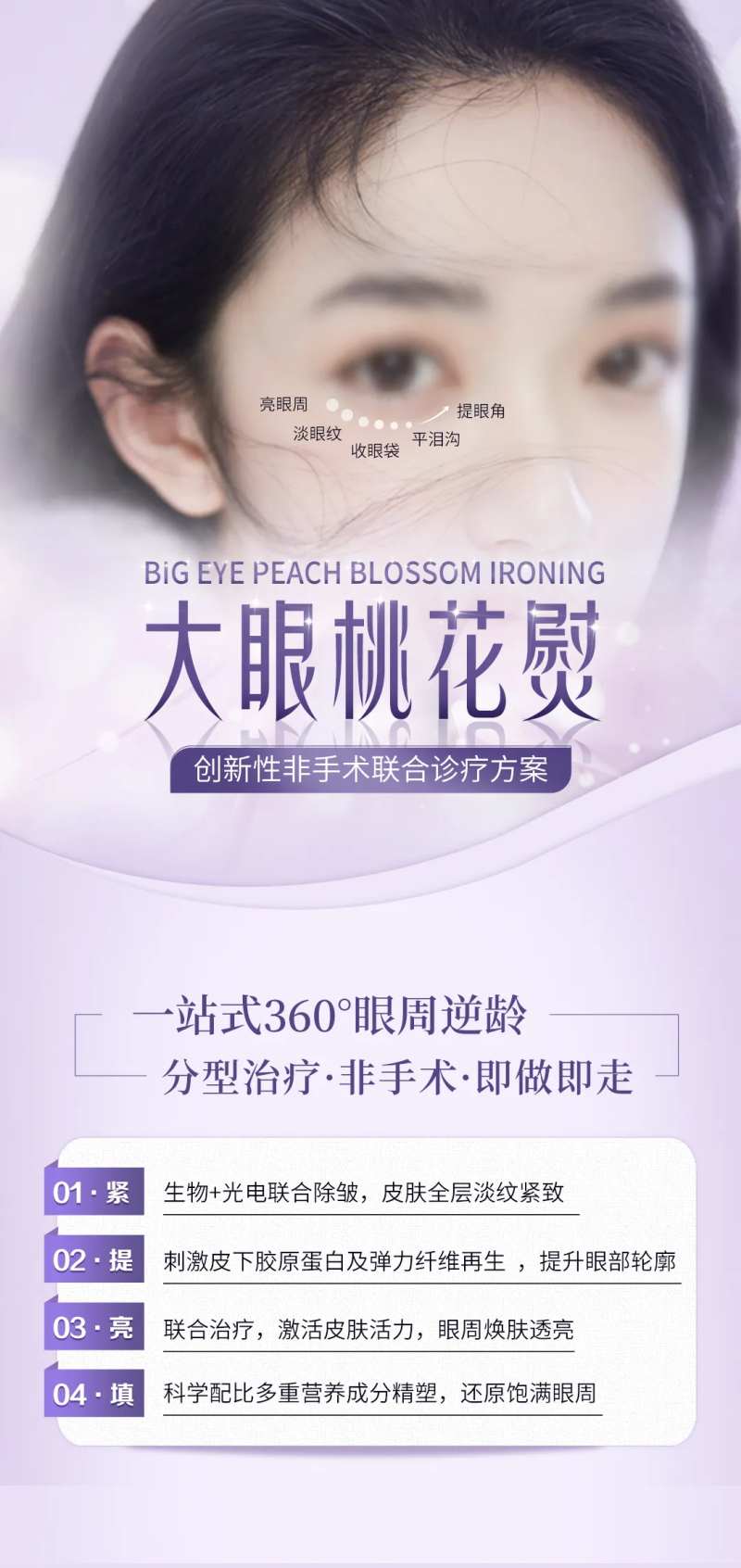 大眼桃花海报-采灵感-cailinggan.com