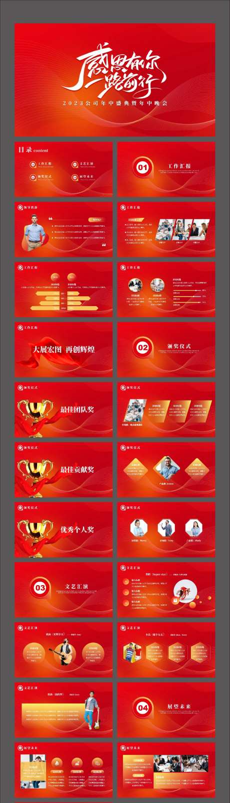 红金色企业年中盛典暨年中晚会PPT-采灵感-https://www.cailinggan.com/