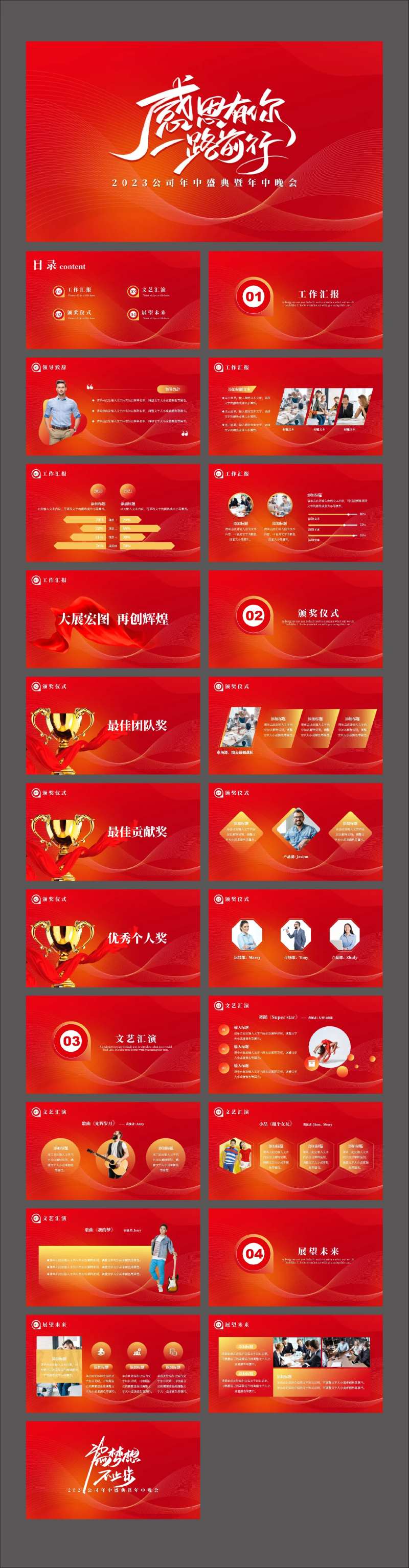 红金色企业年中盛典暨年中晚会PPT-采灵感-cailinggan.com