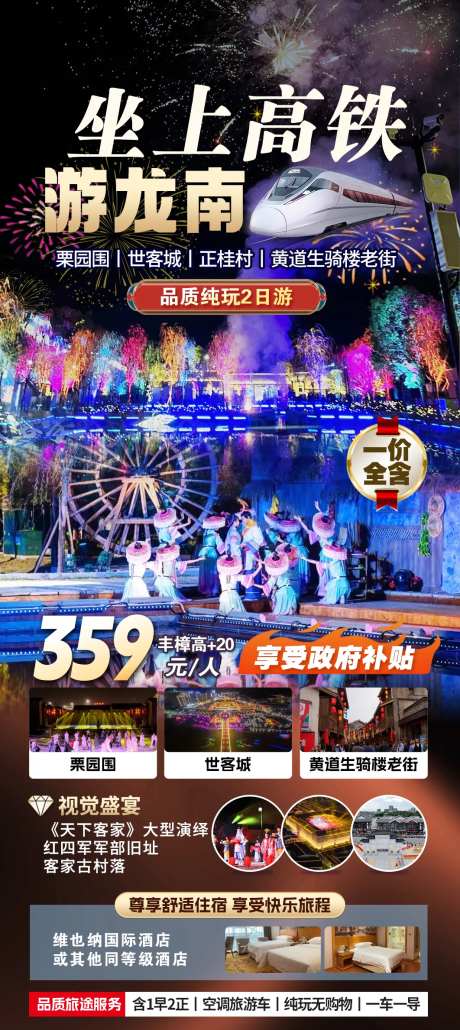 龙南高铁三日游海报-采灵感-https://www.cailinggan.com/