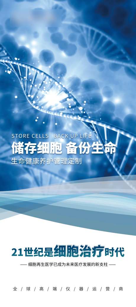生命健康养护展架-采灵感-https://www.cailinggan.com/