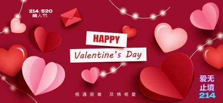 情人节告白日活动展板-采灵感-https://www.cailinggan.com/