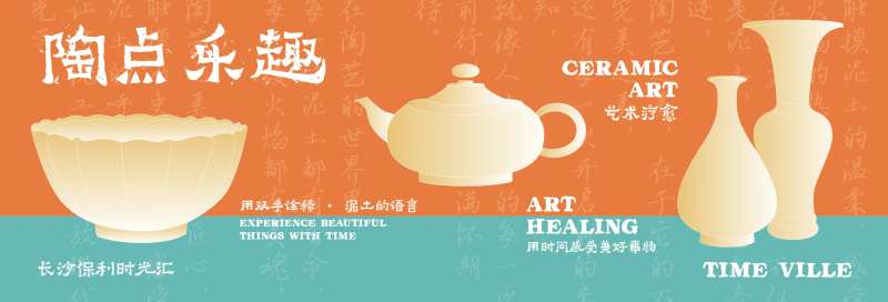 陶点乐趣「新中式陶艺视觉海报」-采灵感-cailinggan.com