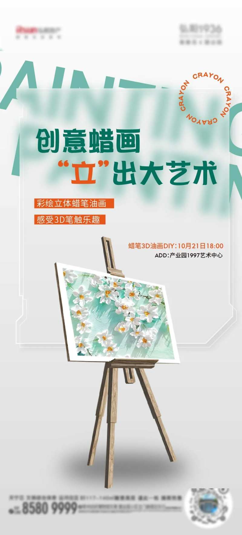 地产画画活动海报-采灵感-cailinggan.com