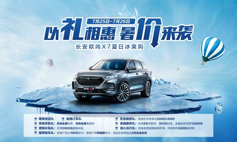 以礼相惠暑价来袭汽车夏日冰爽购-采灵感-cailinggan.com