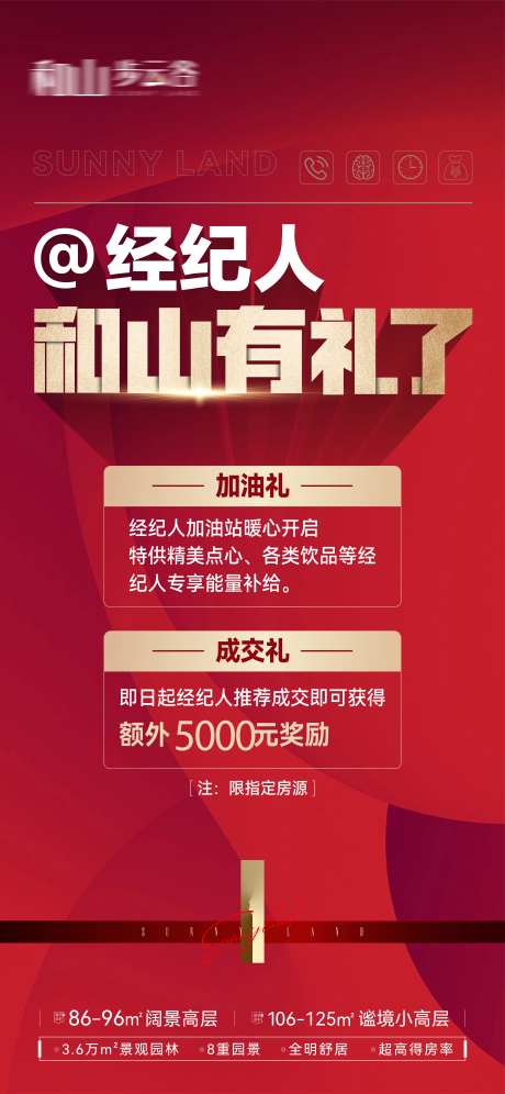 置业顾问经纪人成交送好礼奖励细则海报-采灵感-https://www.cailinggan.com/