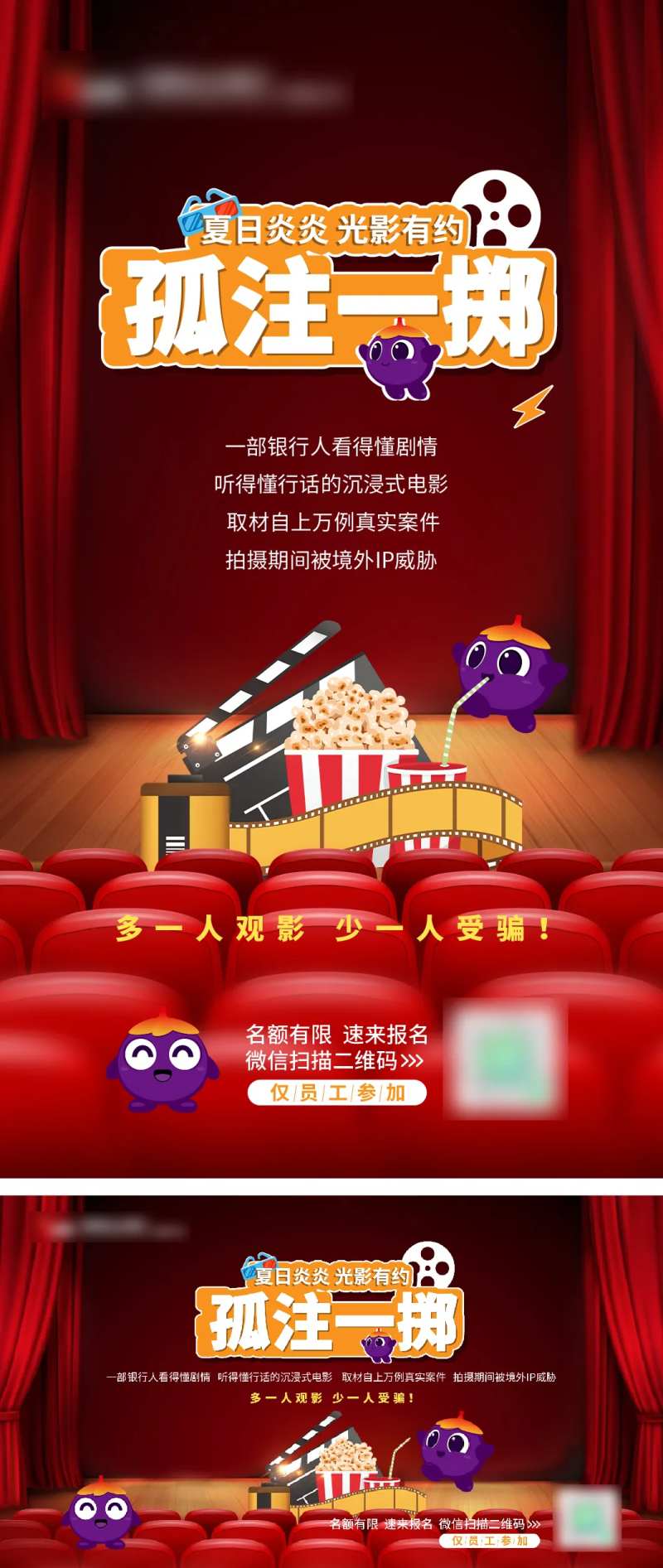 孤注一掷观影海报-采灵感-cailinggan.com