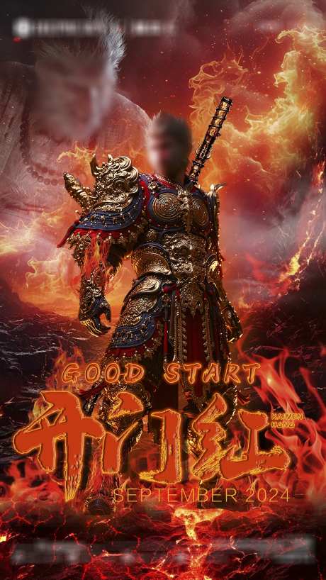 酒吧海报黑神话九月开门红-采灵感-https://www.cailinggan.com/