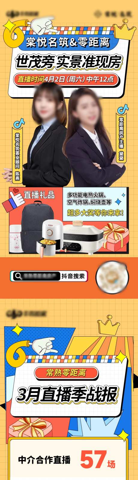 地产直播探盘缤纷长图海报-采灵感-https://www.cailinggan.com/