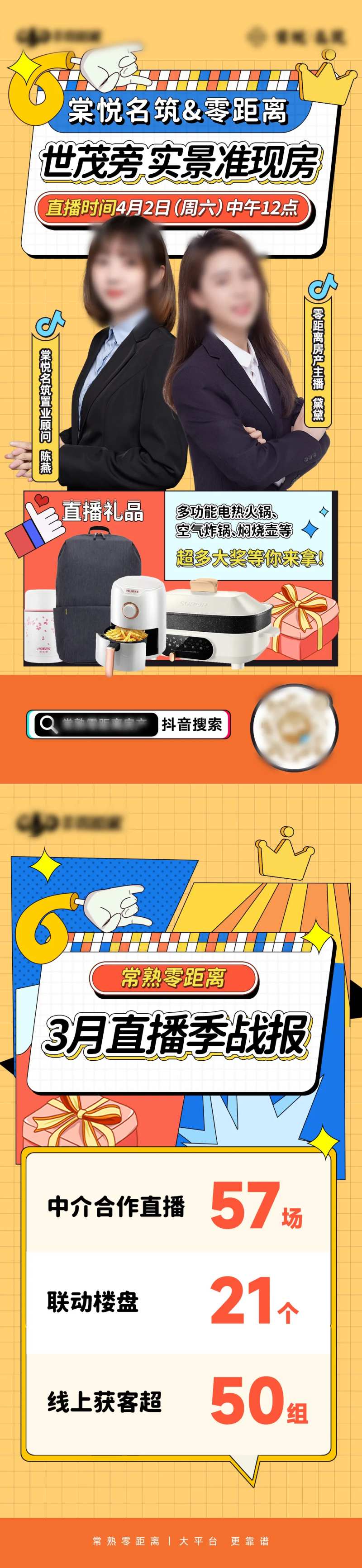 地产直播探盘缤纷长图海报-采灵感-cailinggan.com