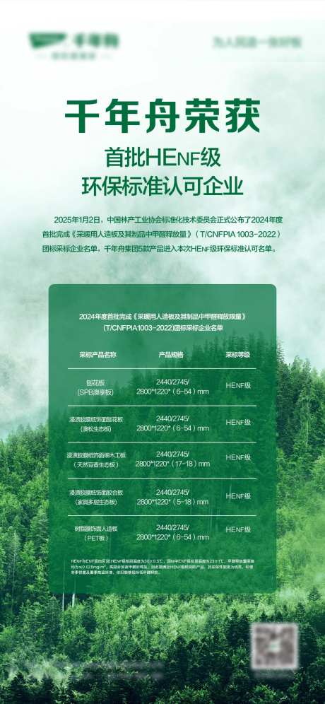 绿色健康板材海报-采灵感-https://www.cailinggan.com/
