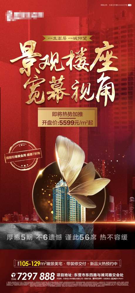 地产楼王加推海报-采灵感-https://www.cailinggan.com/