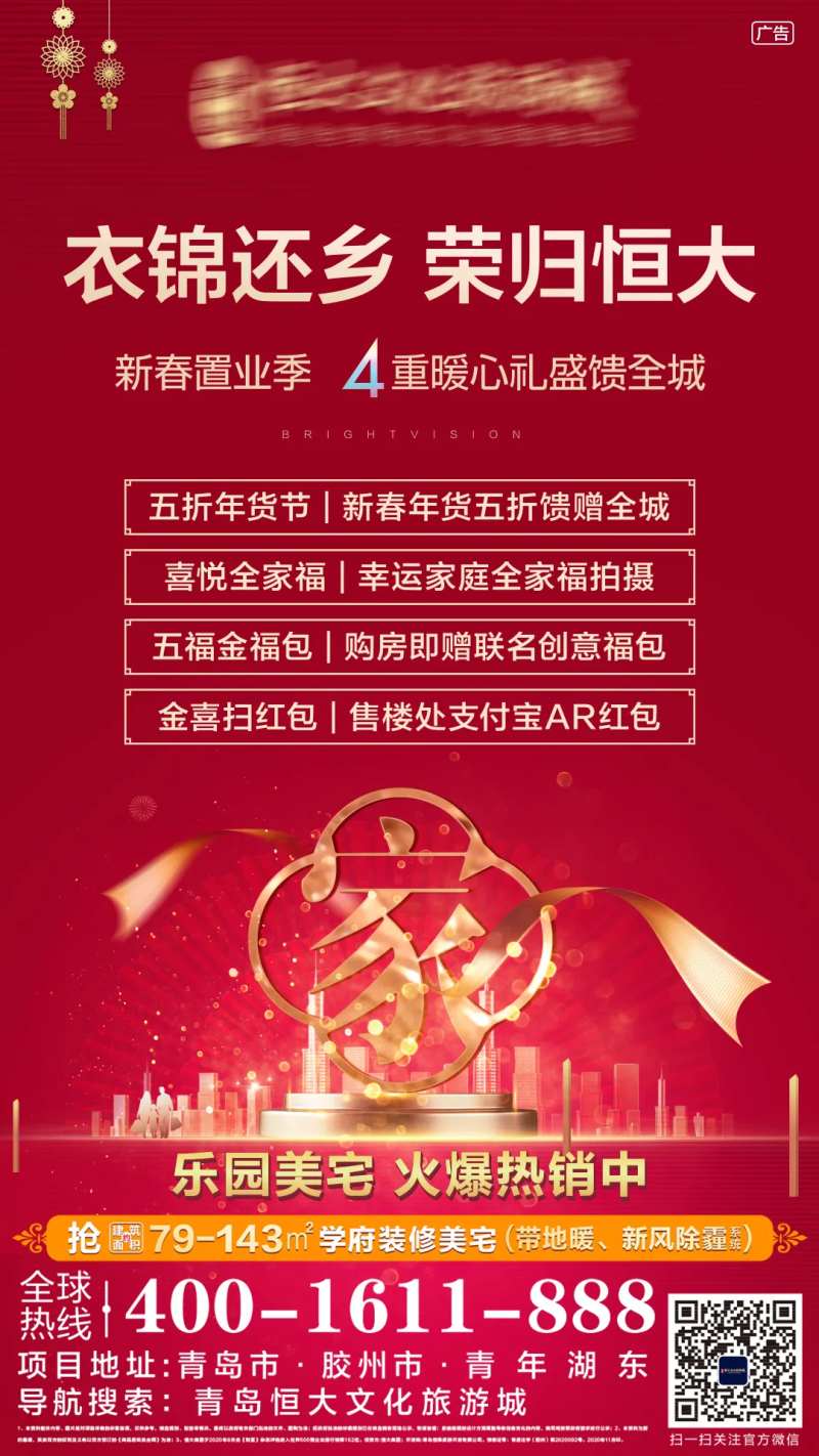 返乡置业海报-采灵感-cailinggan.com
