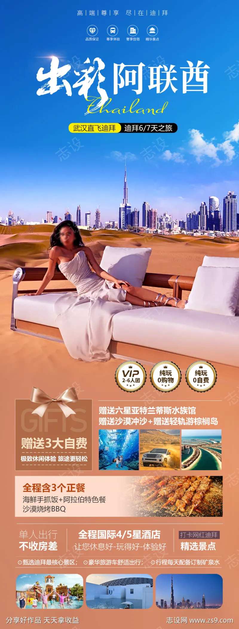 出彩阿联酋迪拜海报-采灵感-cailinggan.com