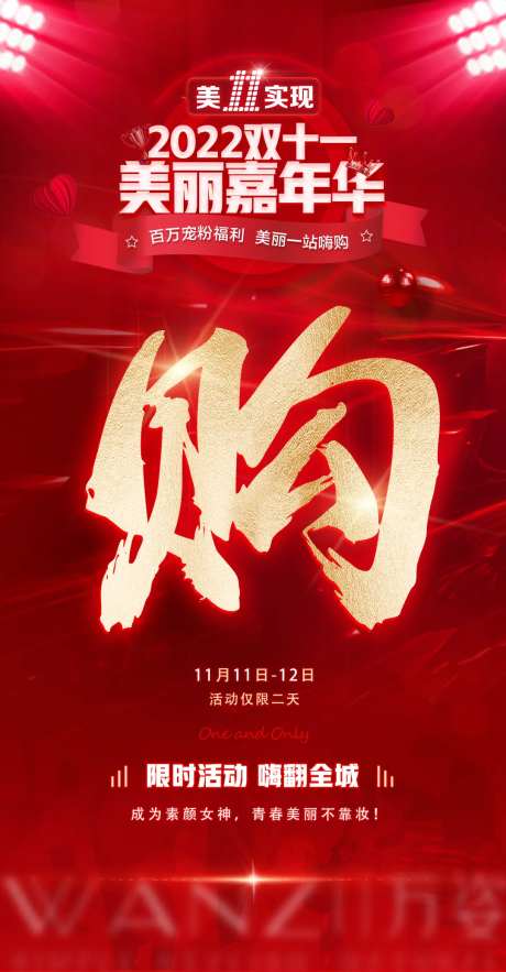 双十一火爆抢购活动海报-采灵感-https://www.cailinggan.com/