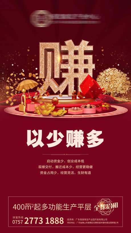 房地产佣金赚钱移动端海报-采灵感-https://www.cailinggan.com/