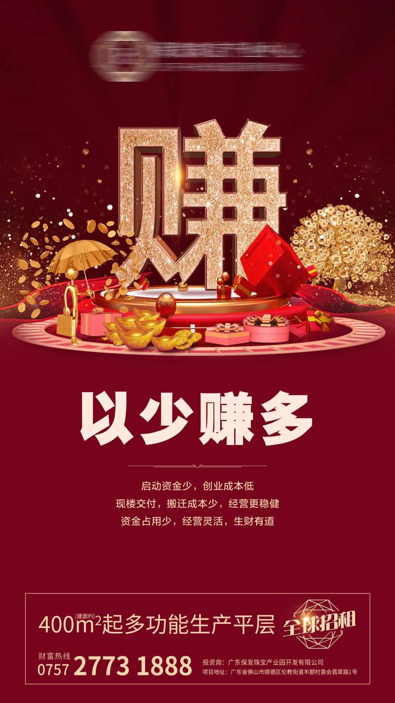 房地产佣金赚钱移动端海报-采灵感-cailinggan.com