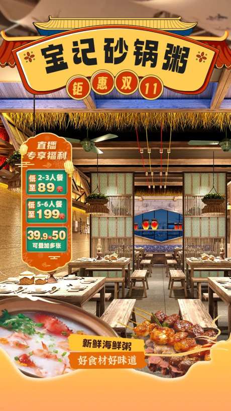 双十一砂锅粥贴片-采灵感-https://www.cailinggan.com/