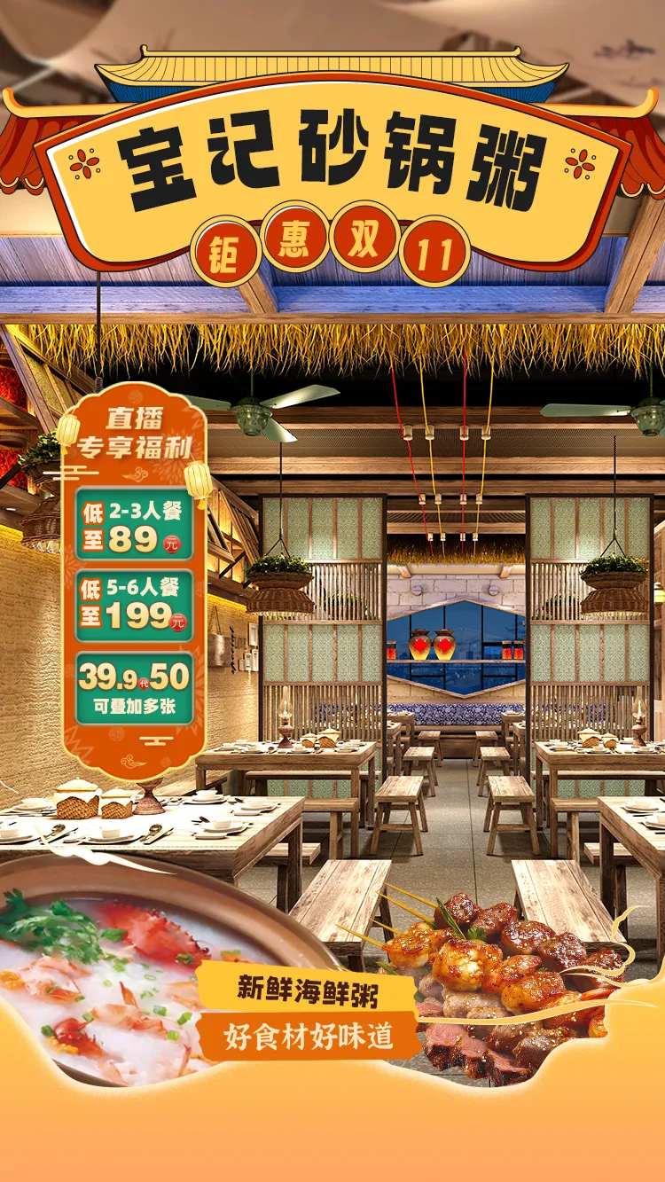 双十一砂锅粥贴片-采灵感-cailinggan.com