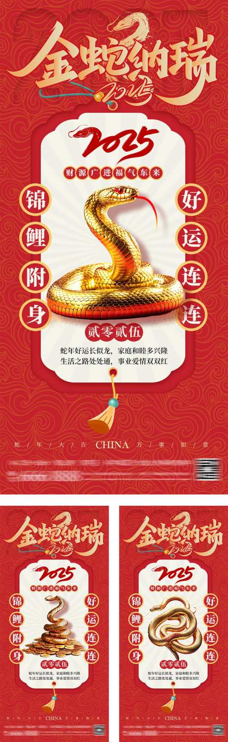 2025蛇年幸运签海报-采灵感-https://www.cailinggan.com/