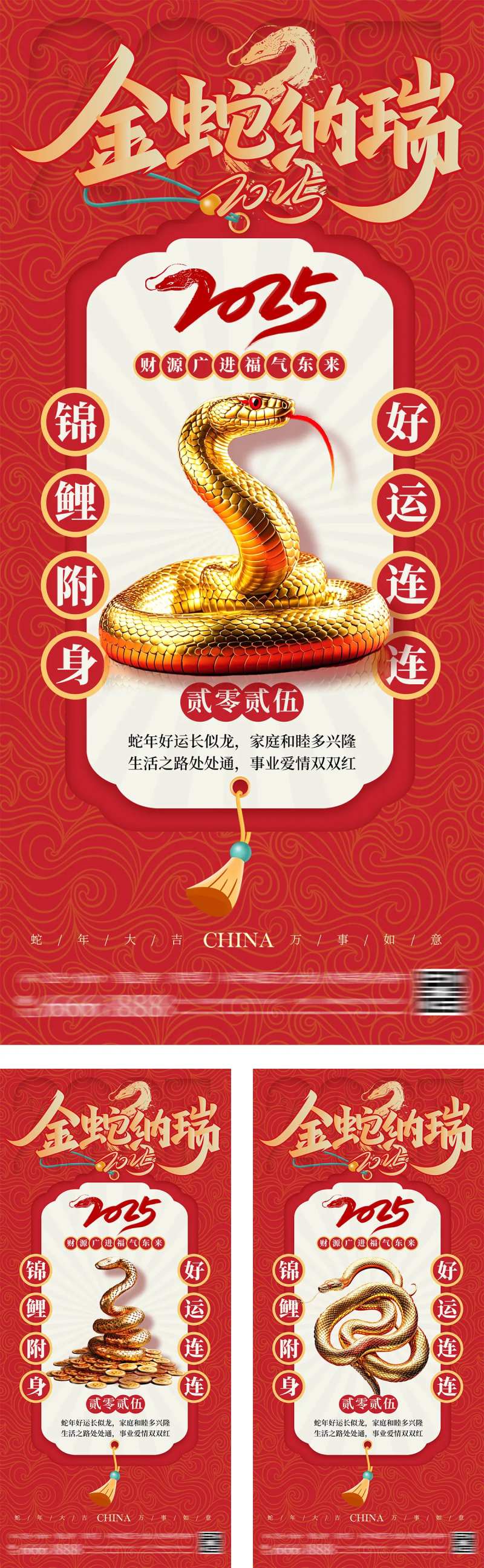 2025蛇年幸运签海报-采灵感-cailinggan.com
